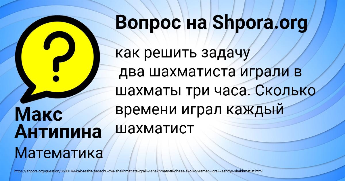 Картинка с текстом вопроса от пользователя Макс Антипина