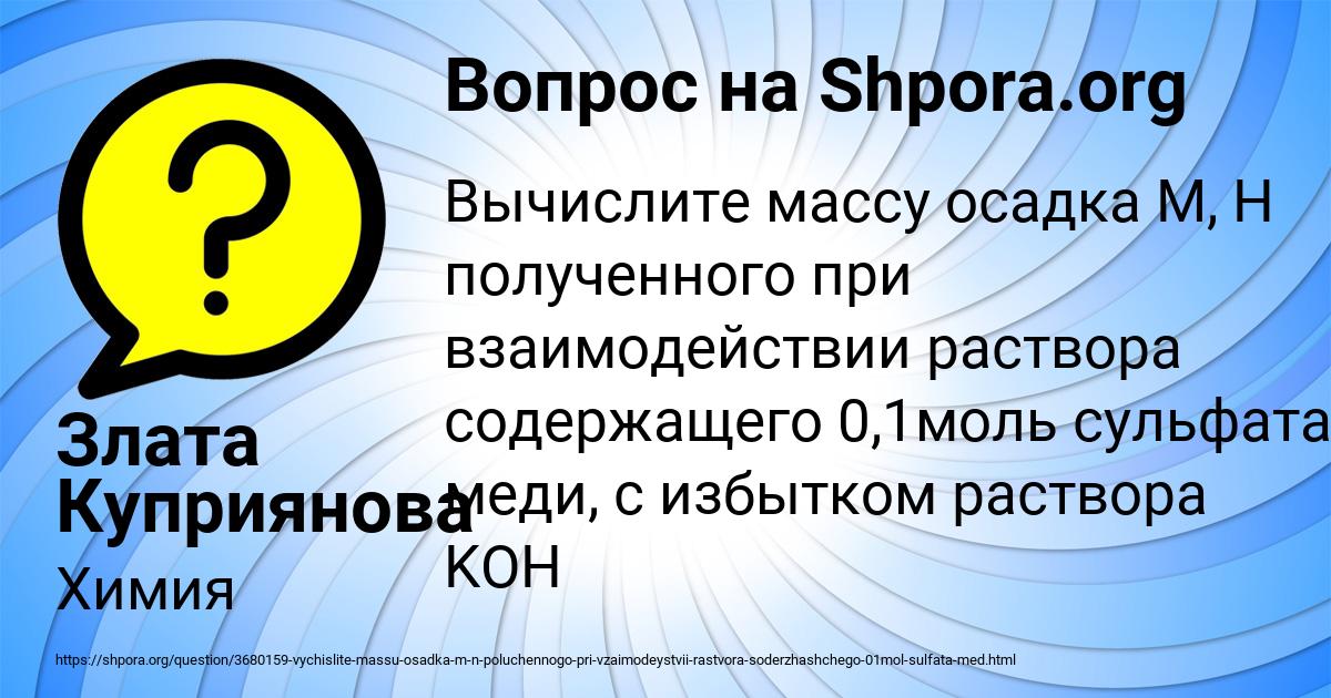Картинка с текстом вопроса от пользователя Злата Куприянова