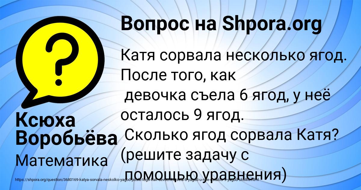 Картинка с текстом вопроса от пользователя Ксюха Воробьёва