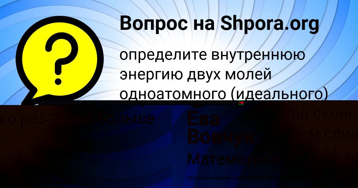 Картинка с текстом вопроса от пользователя Ева Вовчук