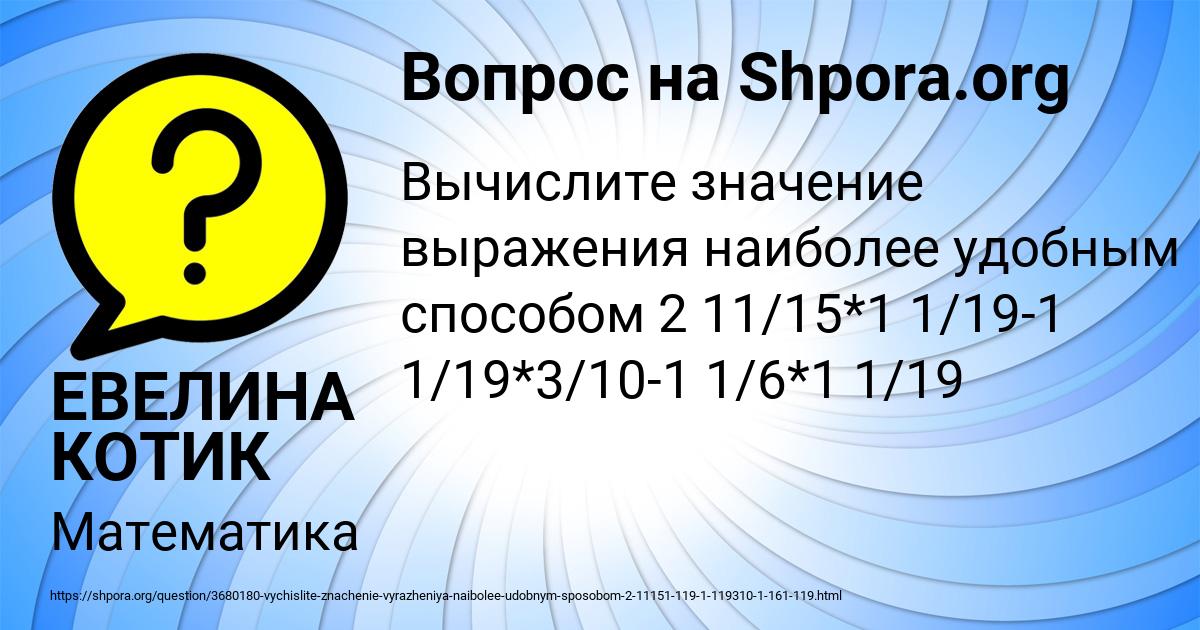 Картинка с текстом вопроса от пользователя ЕВЕЛИНА КОТИК