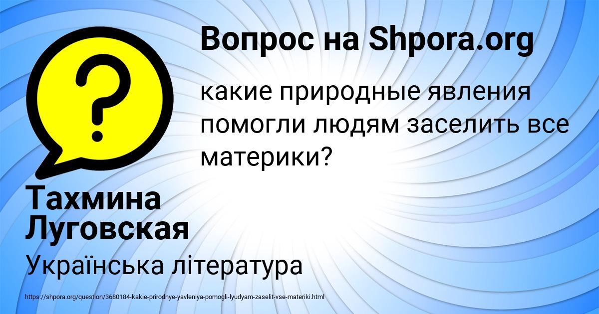 Картинка с текстом вопроса от пользователя Тахмина Луговская
