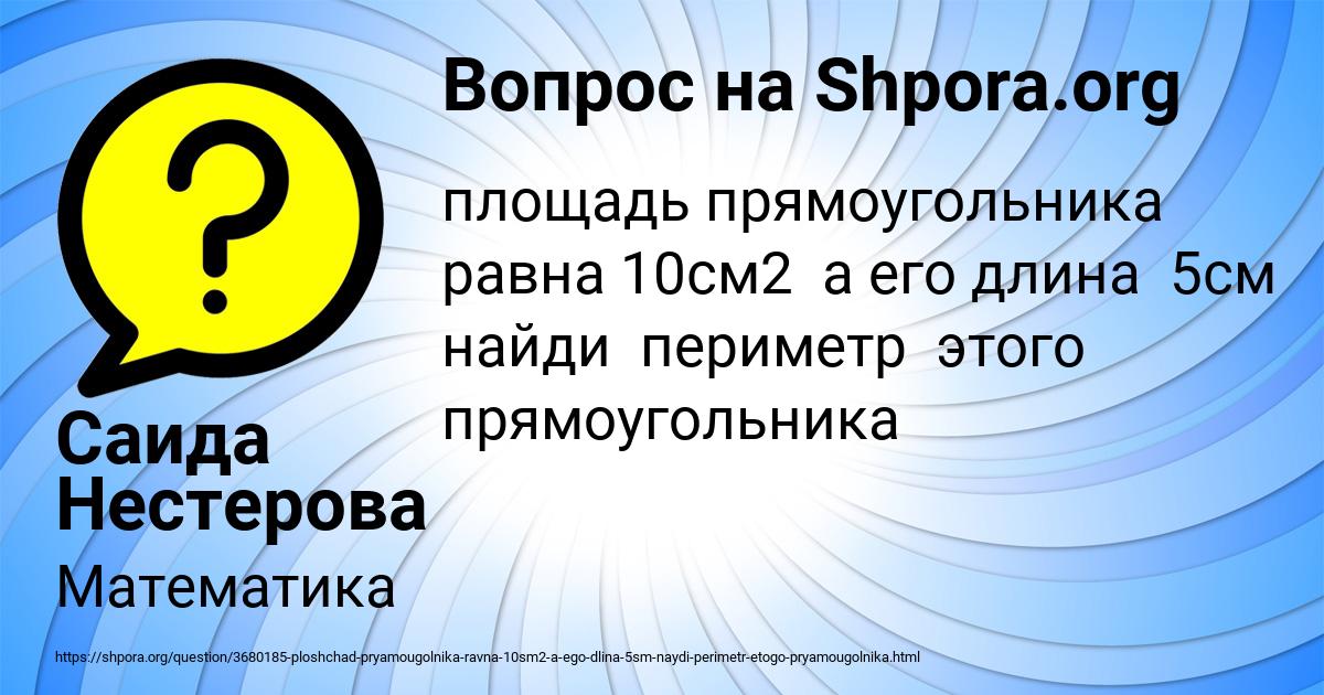 Картинка с текстом вопроса от пользователя Саида Нестерова