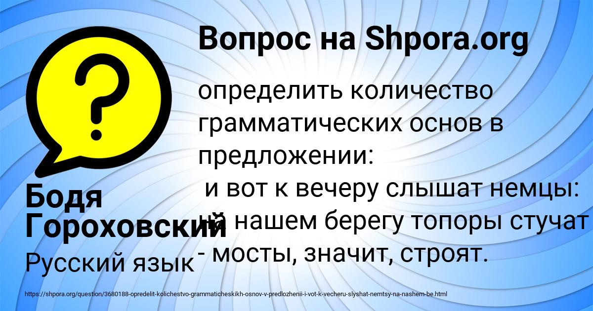 Картинка с текстом вопроса от пользователя Бодя Гороховский