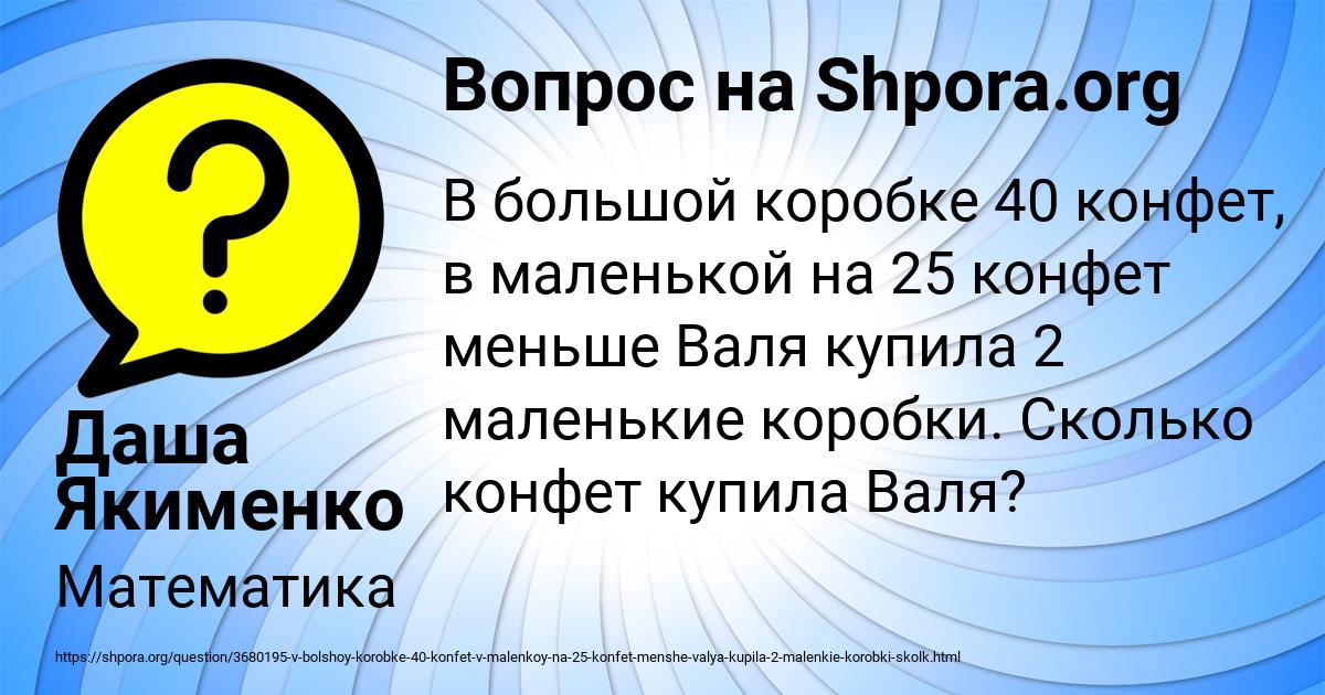 Картинка с текстом вопроса от пользователя Даша Якименко