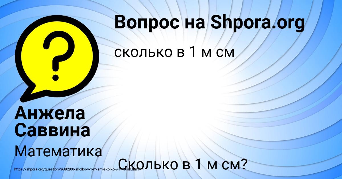 Картинка с текстом вопроса от пользователя Анжела Саввина