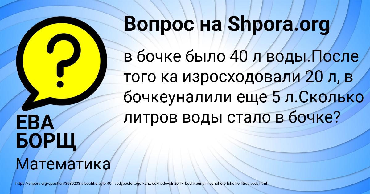 Картинка с текстом вопроса от пользователя ЕВА БОРЩ