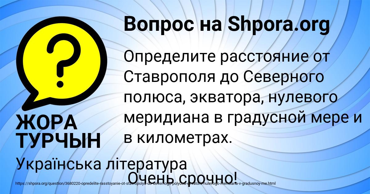 Картинка с текстом вопроса от пользователя ЖОРА ТУРЧЫН