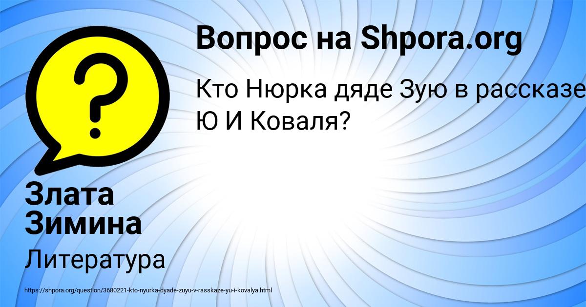 Картинка с текстом вопроса от пользователя Злата Зимина