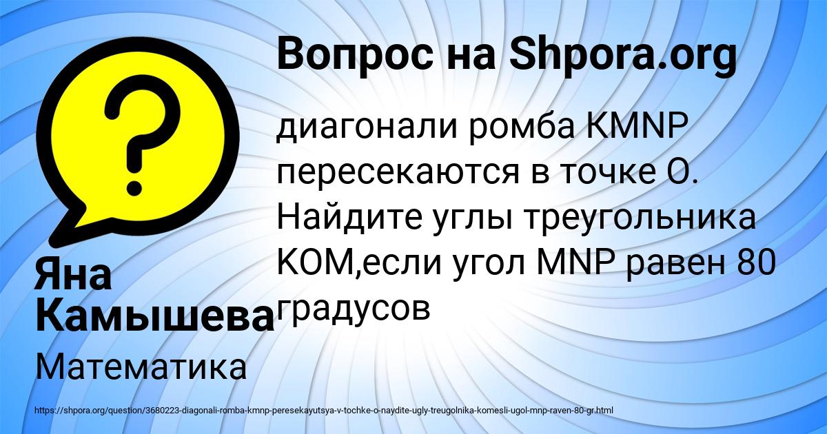 Картинка с текстом вопроса от пользователя Яна Камышева