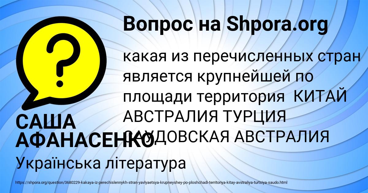 Картинка с текстом вопроса от пользователя САША АФАНАСЕНКО