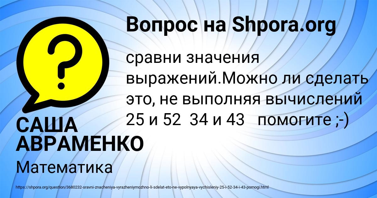 Картинка с текстом вопроса от пользователя САША АВРАМЕНКО