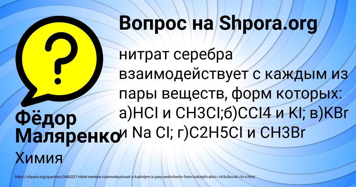 Картинка с текстом вопроса от пользователя Фёдор Маляренко