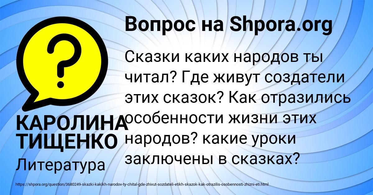 Картинка с текстом вопроса от пользователя КАРОЛИНА ТИЩЕНКО