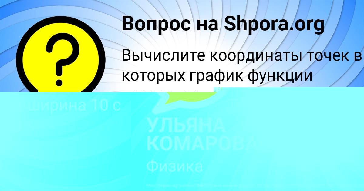 Картинка с текстом вопроса от пользователя ОЛЯ АФАНАСЕНКО
