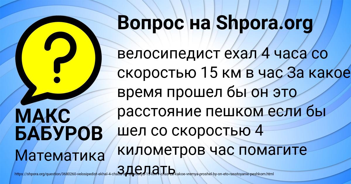 Картинка с текстом вопроса от пользователя МАКС БАБУРОВ