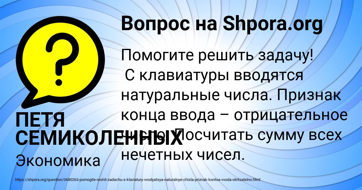 Картинка с текстом вопроса от пользователя ПЕТЯ СЕМИКОЛЕННЫХ