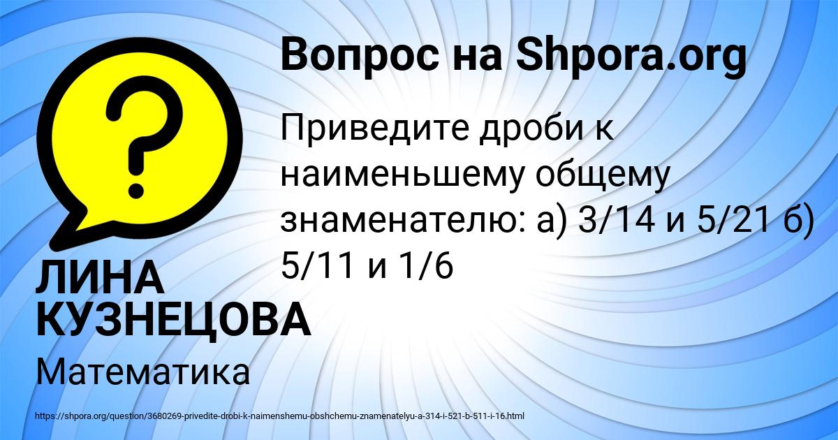 Картинка с текстом вопроса от пользователя ЛИНА КУЗНЕЦОВА