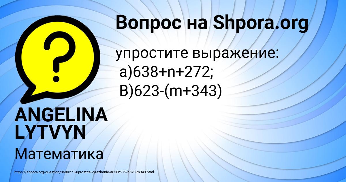 Картинка с текстом вопроса от пользователя ANGELINA LYTVYN