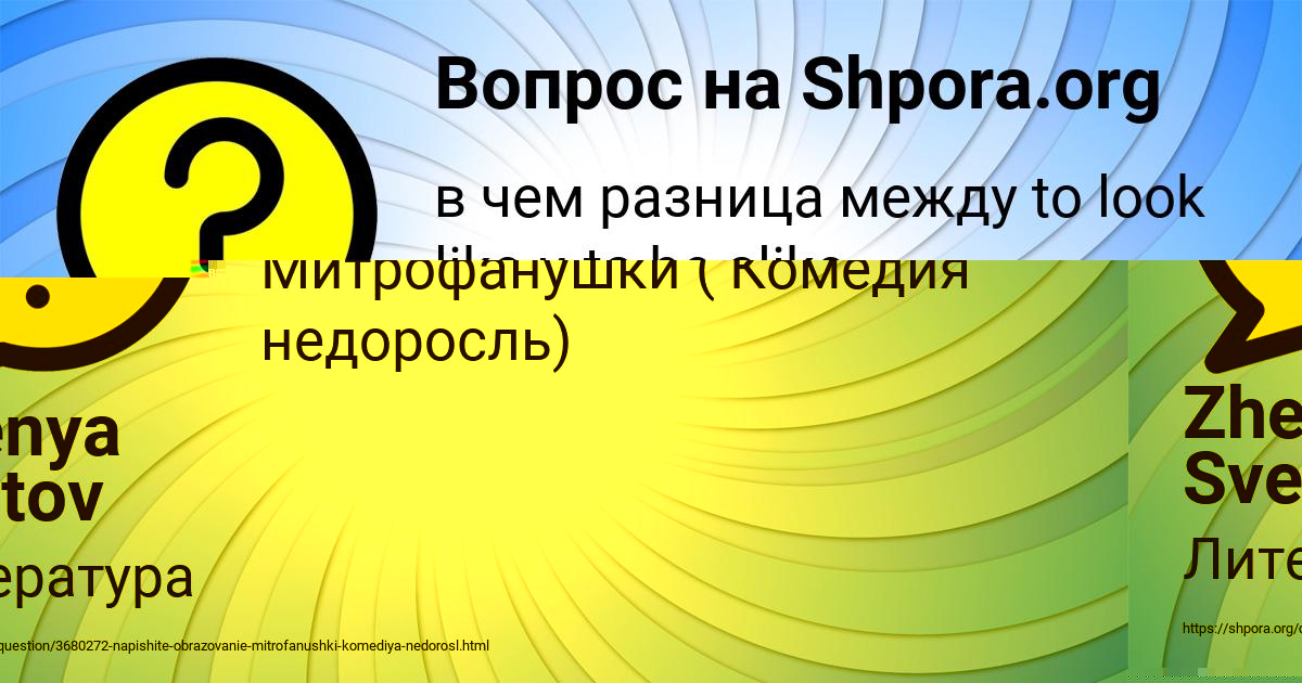 Картинка с текстом вопроса от пользователя Zhenya Svetov