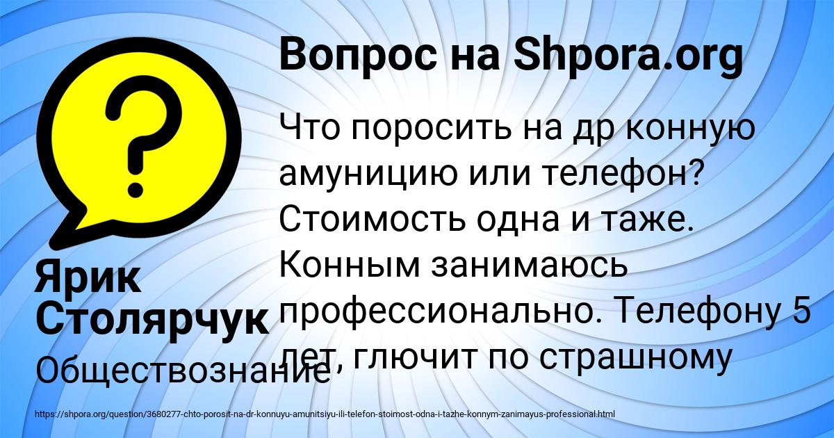 Картинка с текстом вопроса от пользователя Ярик Столярчук