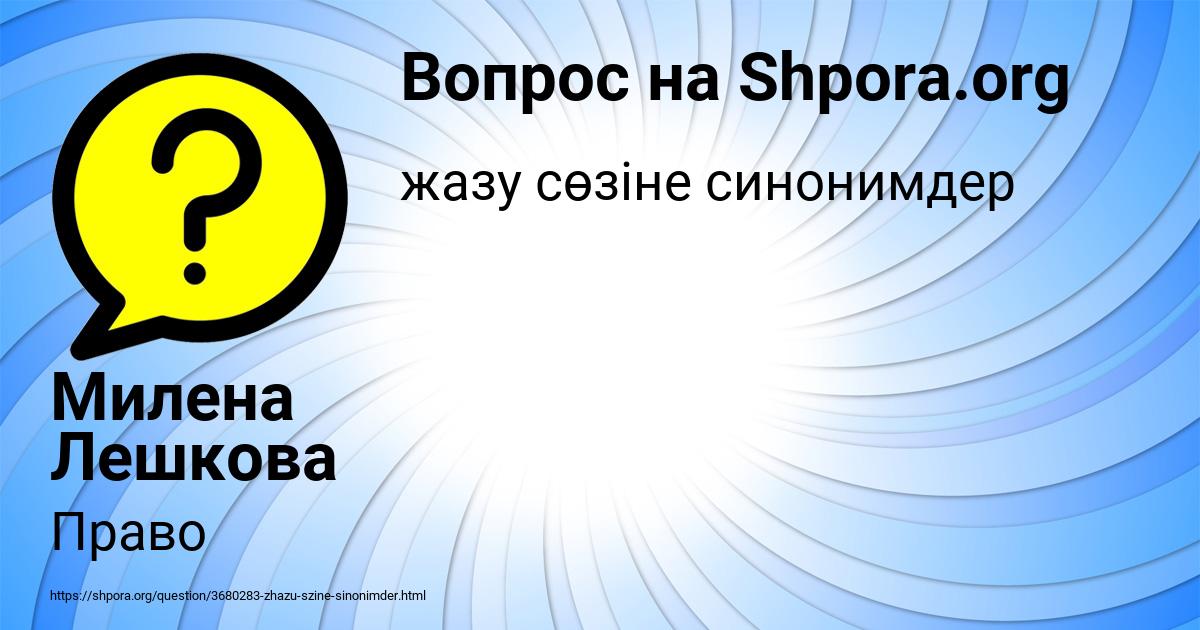 Картинка с текстом вопроса от пользователя Милена Лешкова