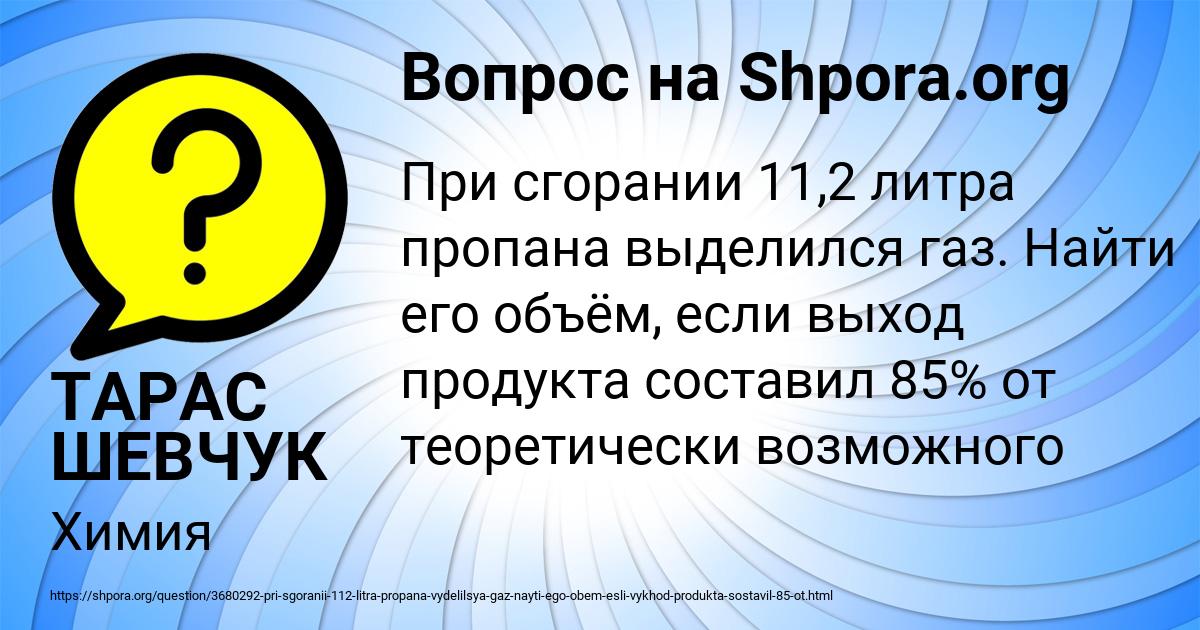 Картинка с текстом вопроса от пользователя ТАРАС ШЕВЧУК
