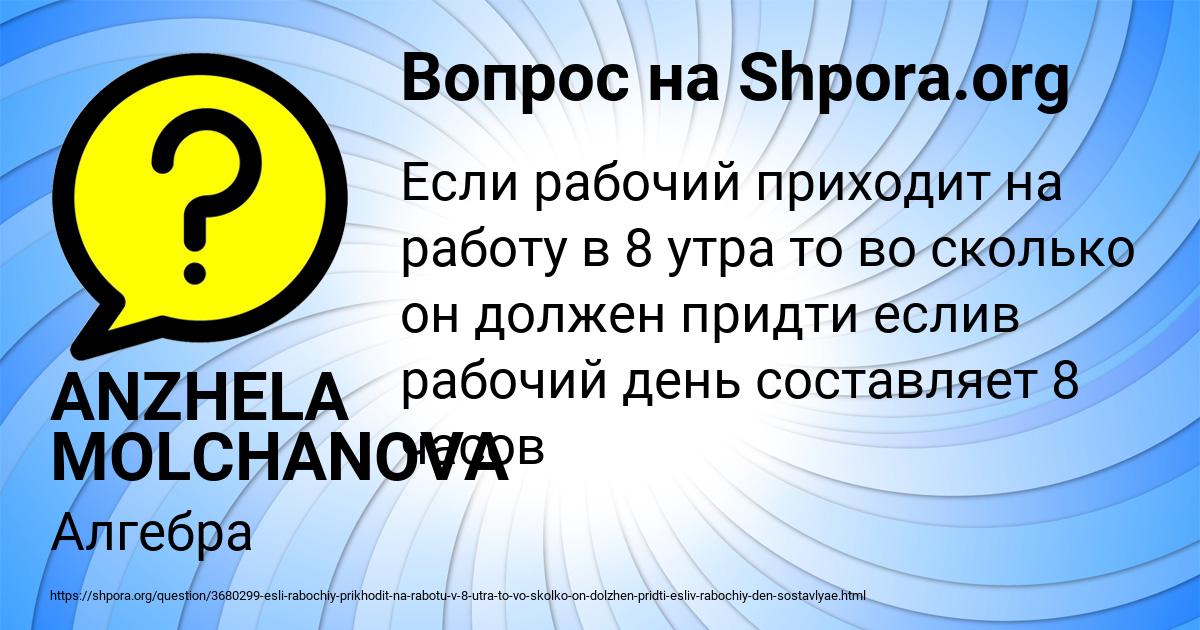 Картинка с текстом вопроса от пользователя ANZHELA MOLCHANOVA