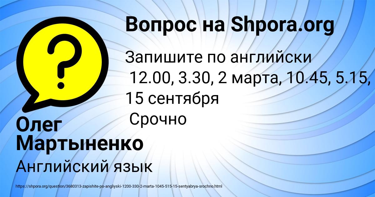 Картинка с текстом вопроса от пользователя Олег Мартыненко