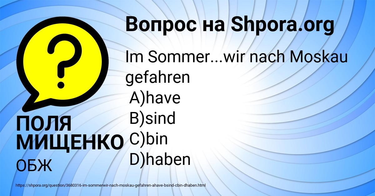 Картинка с текстом вопроса от пользователя ПОЛЯ МИЩЕНКО