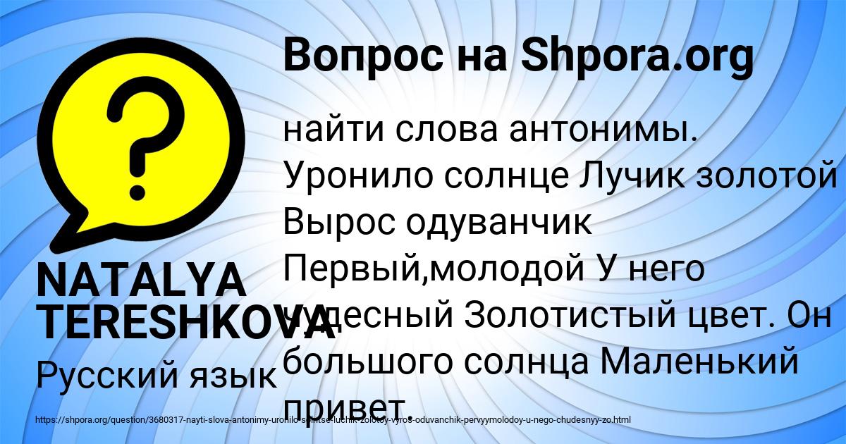Картинка с текстом вопроса от пользователя NATALYA TERESHKOVA