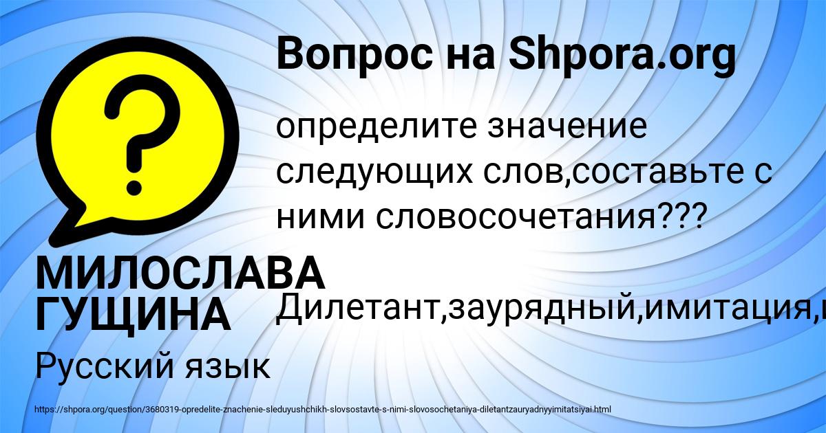 Картинка с текстом вопроса от пользователя МИЛОСЛАВА ГУЩИНА