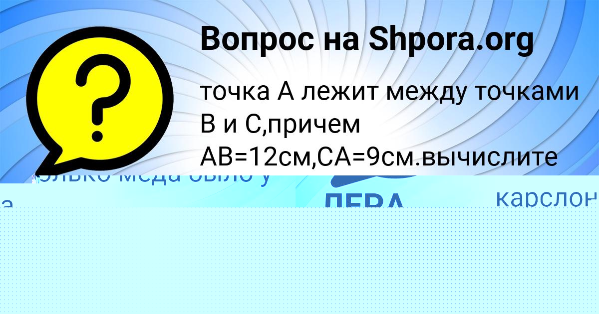 Картинка с текстом вопроса от пользователя Алан Власенко