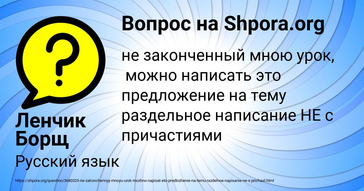 Картинка с текстом вопроса от пользователя Ленчик Борщ