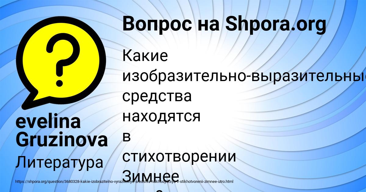 Картинка с текстом вопроса от пользователя evelina Gruzinova