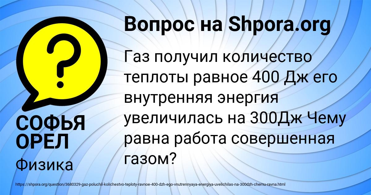Картинка с текстом вопроса от пользователя СОФЬЯ ОРЕЛ