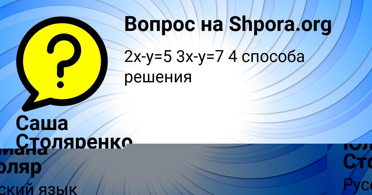 Картинка с текстом вопроса от пользователя Юлиана Столяр