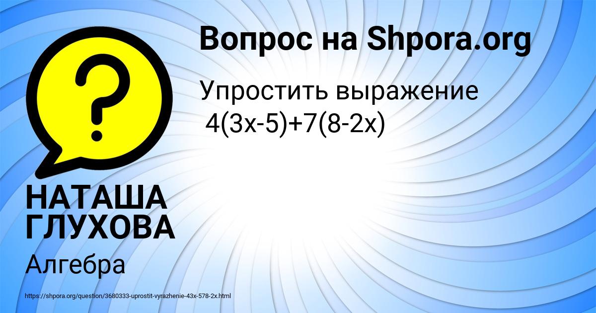 Картинка с текстом вопроса от пользователя НАТАША ГЛУХОВА
