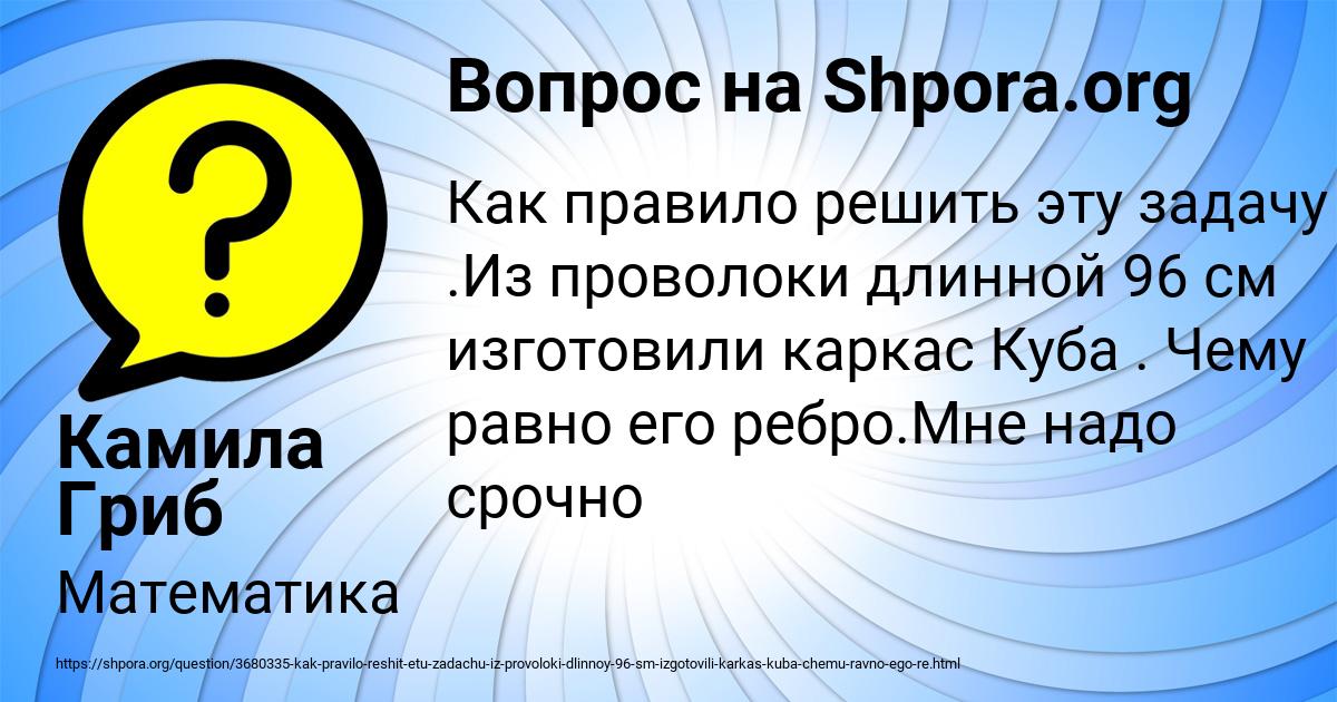 Картинка с текстом вопроса от пользователя Камила Гриб