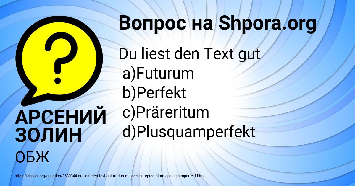 Картинка с текстом вопроса от пользователя АРСЕНИЙ ЗОЛИН
