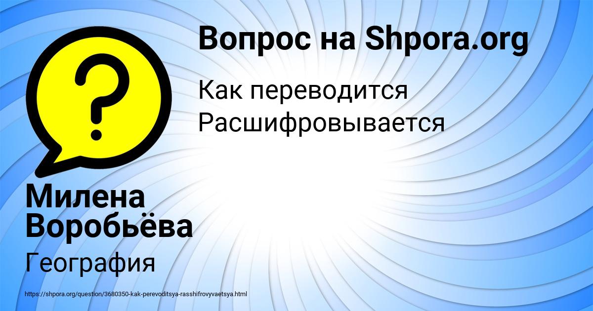 Картинка с текстом вопроса от пользователя Милена Воробьёва