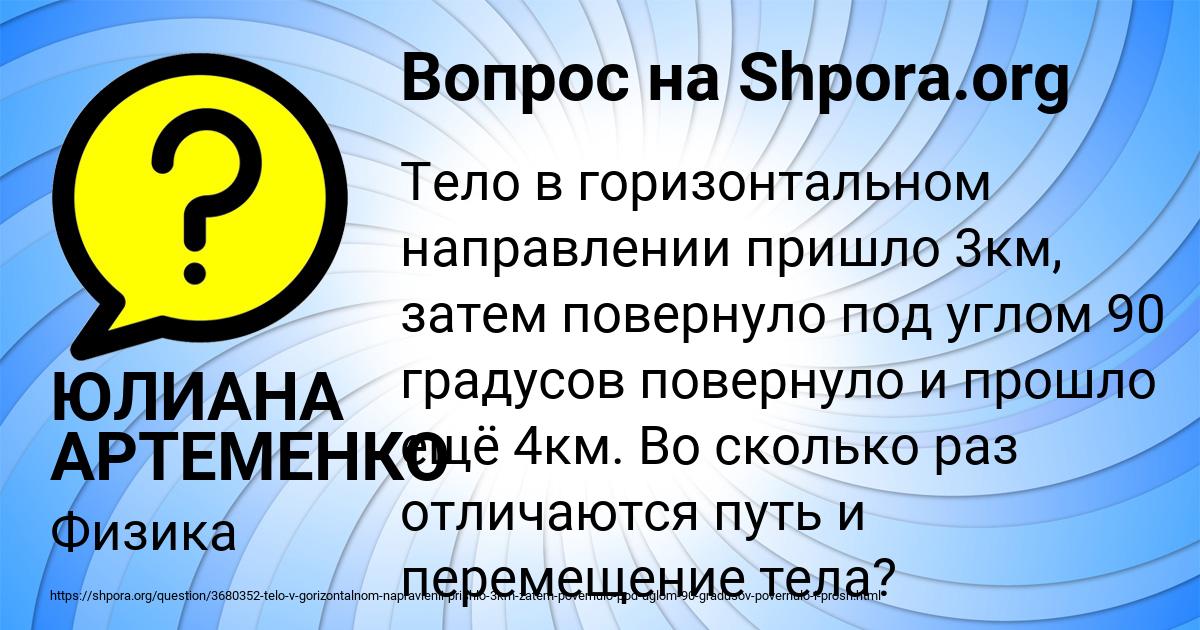 Картинка с текстом вопроса от пользователя ЮЛИАНА АРТЕМЕНКО