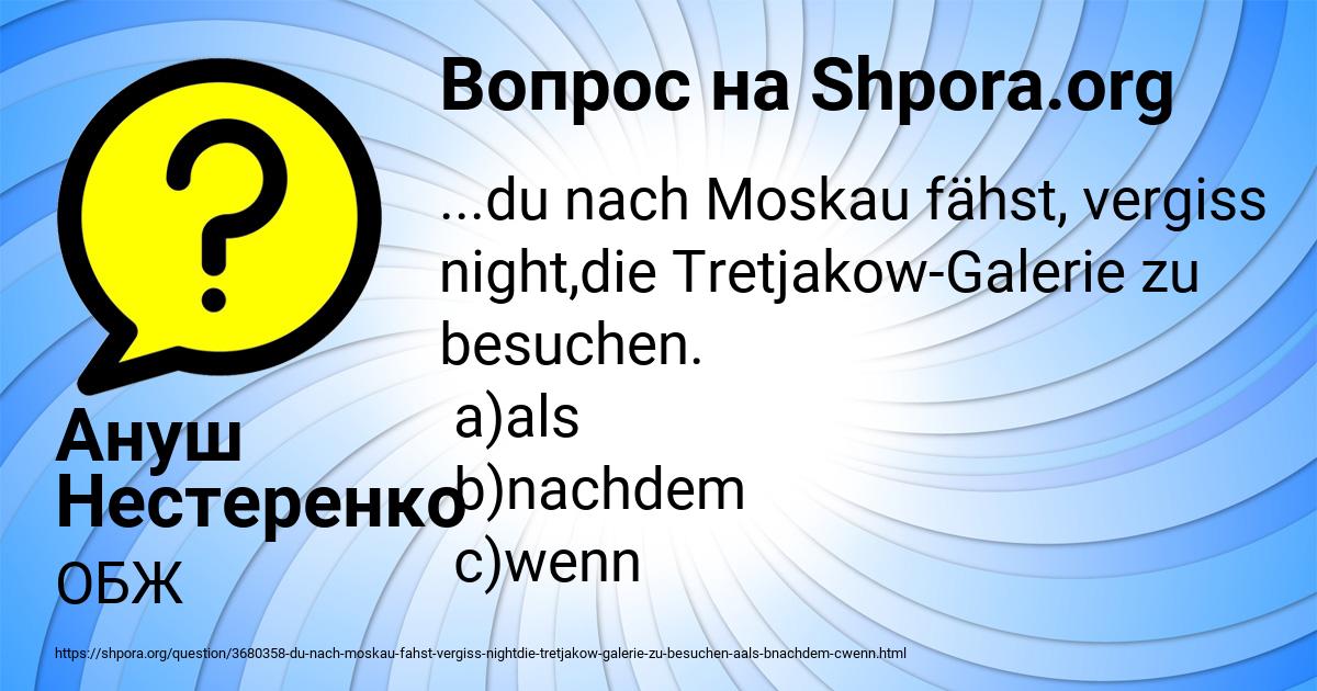 Картинка с текстом вопроса от пользователя Ануш Нестеренко