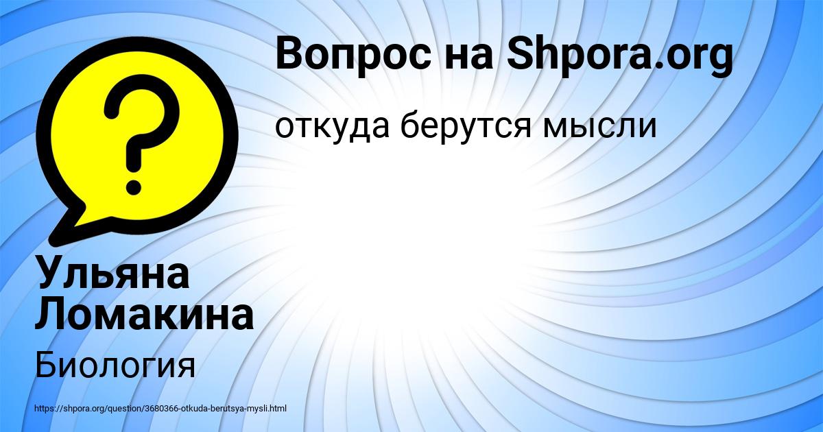 Картинка с текстом вопроса от пользователя Ульяна Ломакина