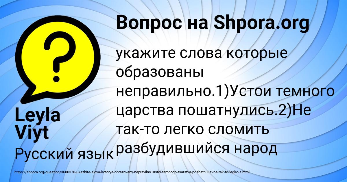 Картинка с текстом вопроса от пользователя Leyla Viyt