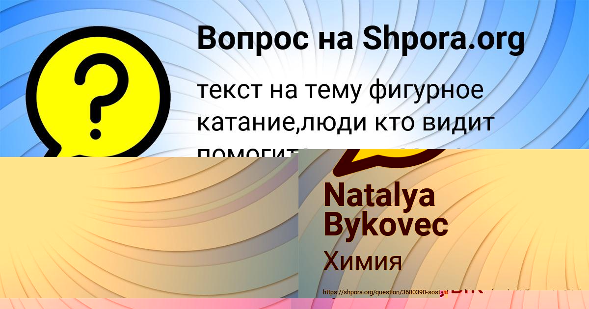 Картинка с текстом вопроса от пользователя Natalya Bykovec