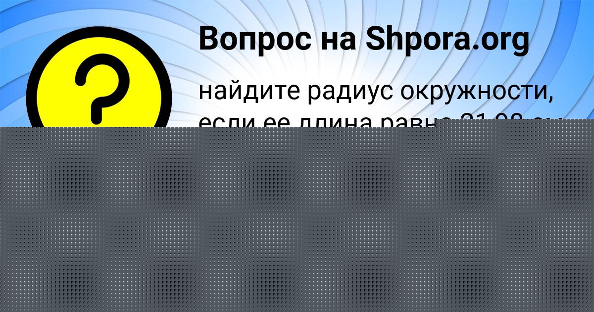 Картинка с текстом вопроса от пользователя Mariya Kochergina