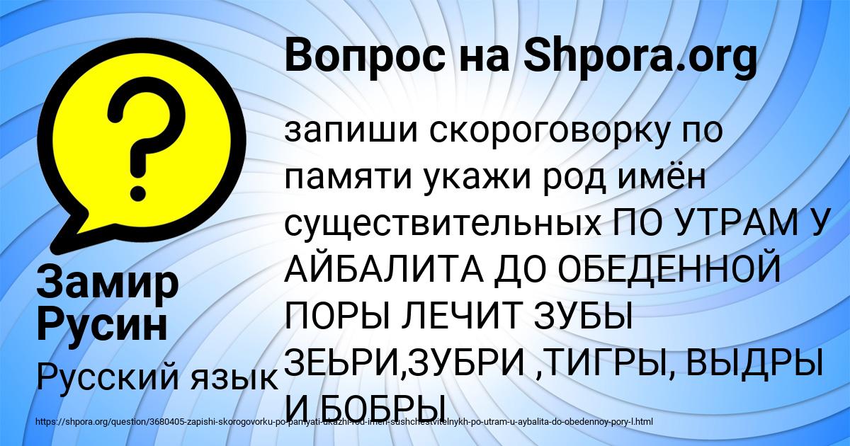 Картинка с текстом вопроса от пользователя Замир Русин