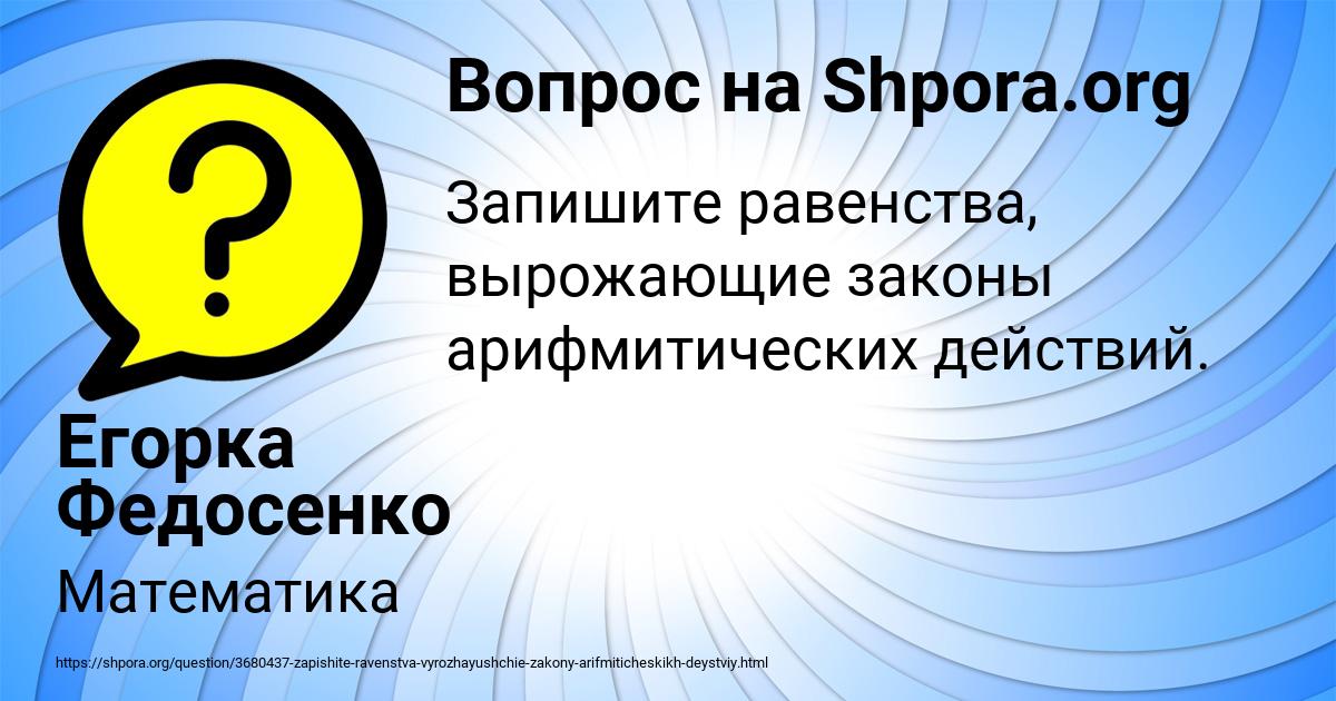 Картинка с текстом вопроса от пользователя Егорка Федосенко