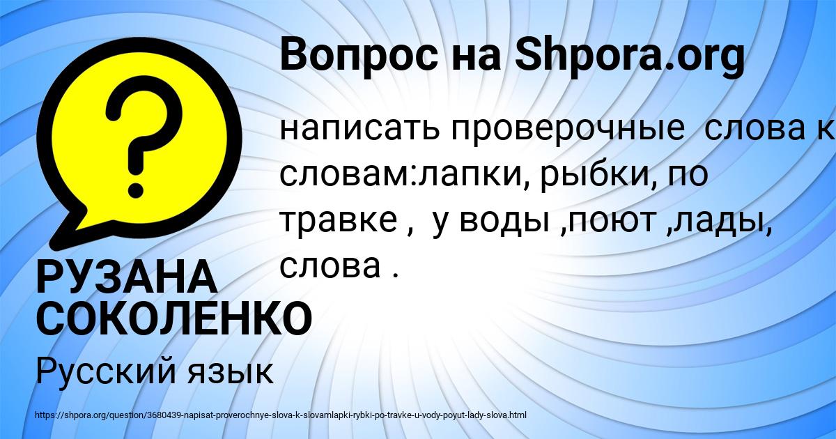 Картинка с текстом вопроса от пользователя РУЗАНА СОКОЛЕНКО